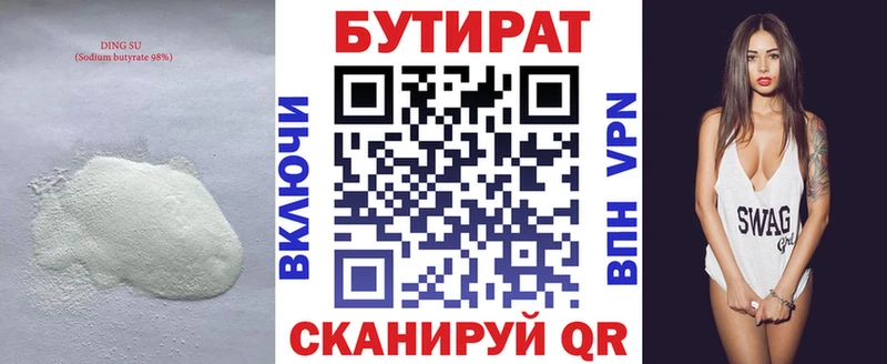 БУТИРАТ Butirat  Щучье 